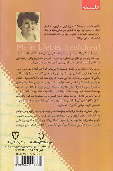 نازنین من نامه های هایدگر به همسرش الفریده